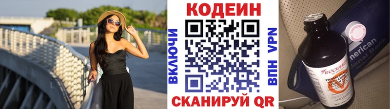 Кодеиновый сироп Lean напиток Lean (лин)  гидра маркетплейс  Безенчук 